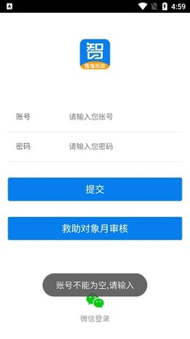 青海社会救助截图2