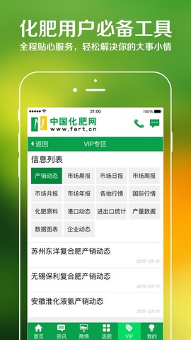 中肥化肥网截图1