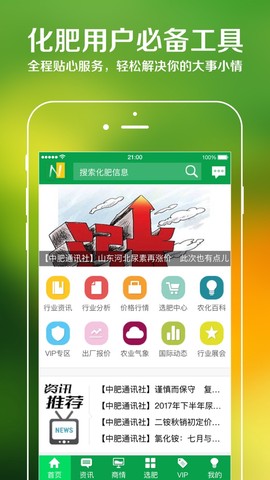 中肥化肥网截图3