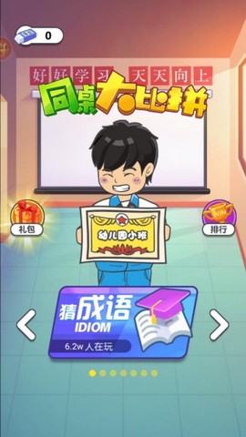 同桌大比拼[图1]