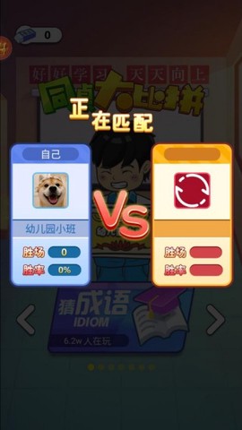 同桌大比拼截图2