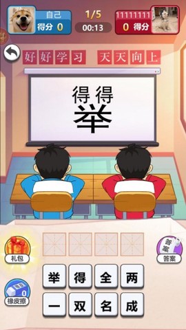 同桌大比拼截图3