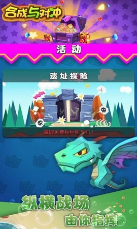 合成与冲突截图2