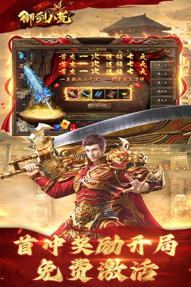 御剑八荒截图2