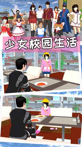 樱花校园模拟器中文版无广告下载[图1]