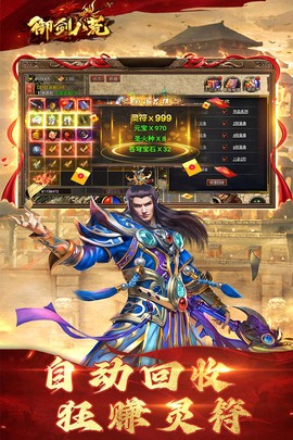 御剑八荒截图3