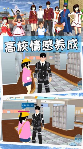 樱花校园模拟器中文版无广告下载截图2