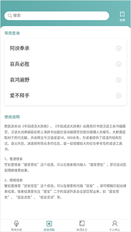 口袋猜成语[图3]