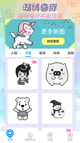 像素涂色填色书截图1