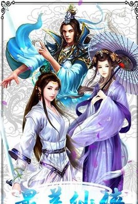御剑轮回[图1]