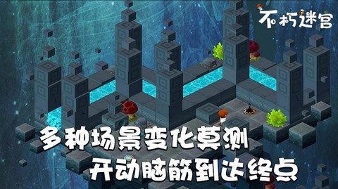 不朽迷宫[图1]