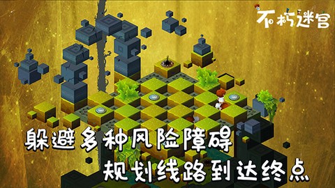 不朽迷宫截图3