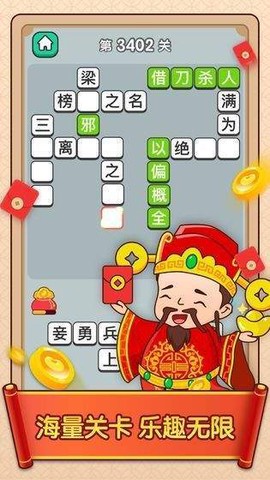 成语升官转[图1]