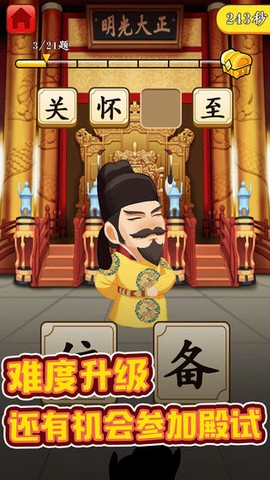 成语升官转截图3