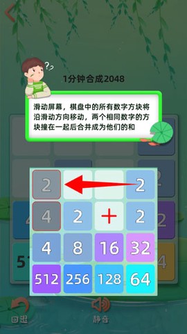 天天2048[图2]