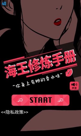 海王修炼手册截图3