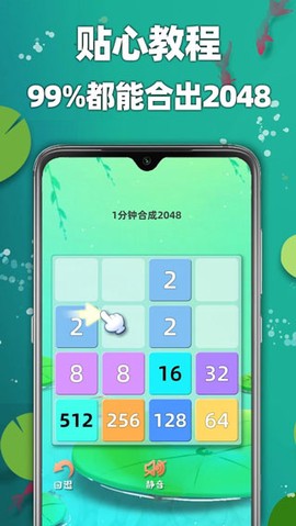 天天2048截图2