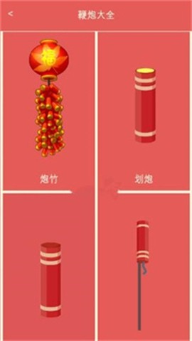 开心鞭炮截图1
