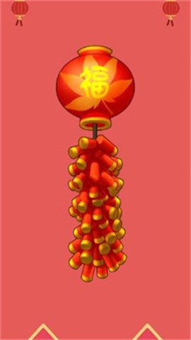 开心鞭炮截图3