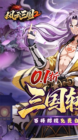 风云三国2[图7]