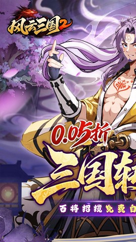 风云三国2截图1