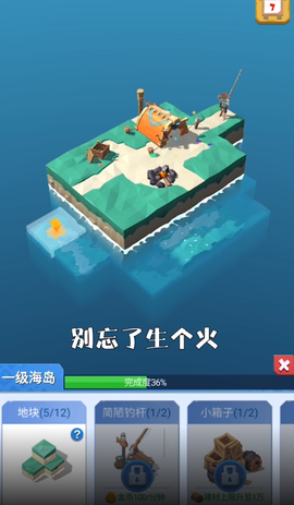 造个空岛截图2