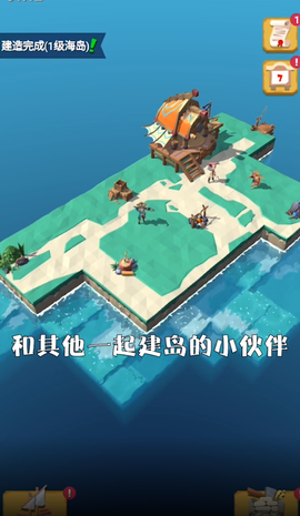 造个空岛截图3