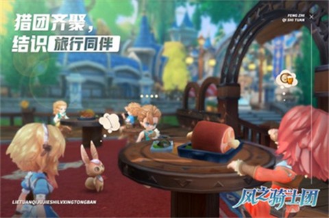 风之骑士团截图3