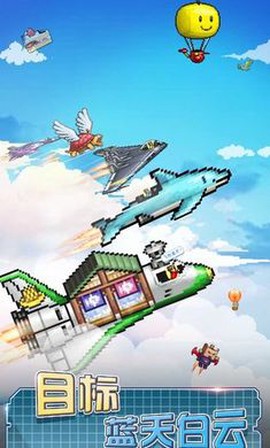 蓝天飞行队物语截图1
