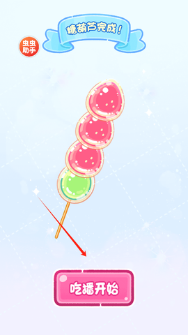糖葫芦达人[图7]