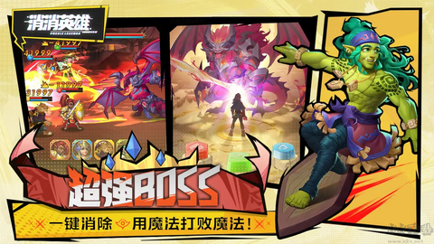 消消英雄[图3]