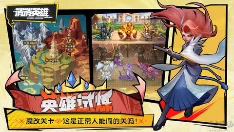 消消英雄[图5]