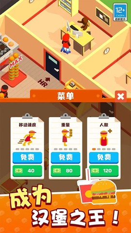 我的快餐店截图3
