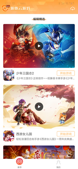游族云游戏截图1