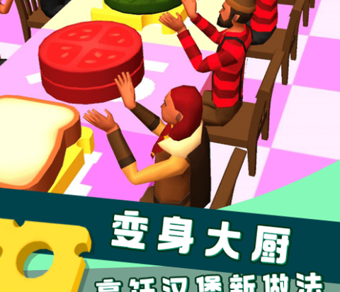 汉堡大餐[图1]