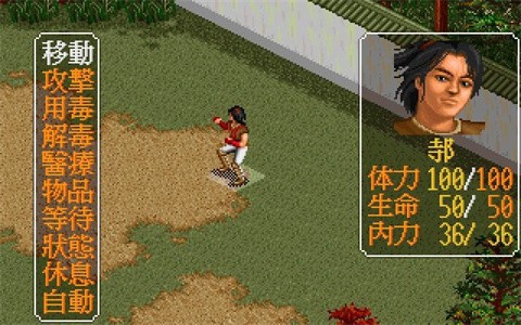 金庸群侠传A截图1