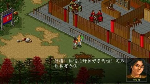 金庸群侠传A截图3