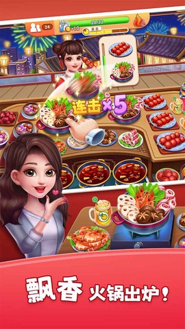 风味美食街截图3