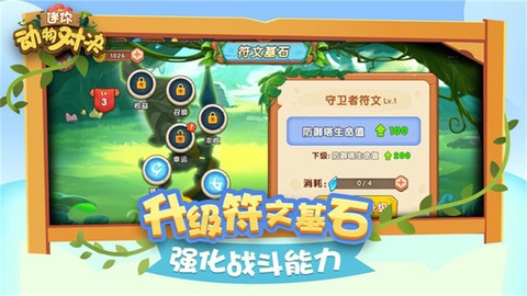 迷你动物对决截图1
