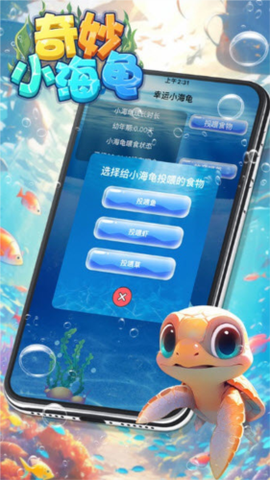 奇妙小海龟[图2]