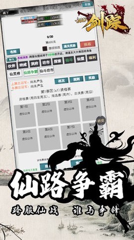 剑踪截图2