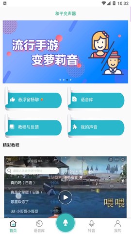 和平变声器[图1]