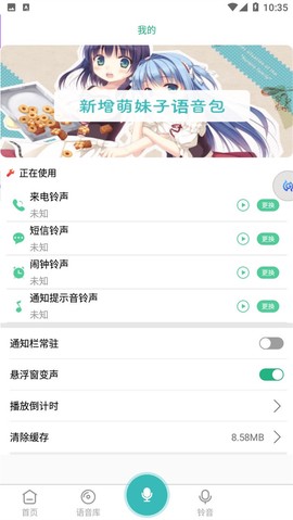 和平变声器截图1