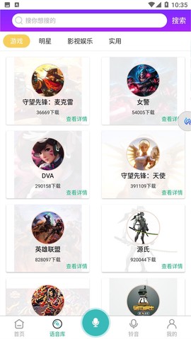 和平变声器截图2