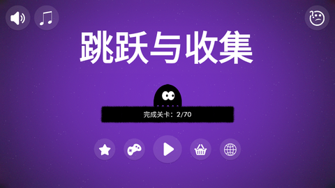 跳跃与收集截图1