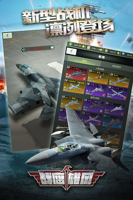 战鹰雄风截图2