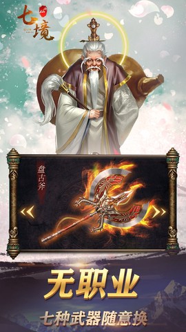 七境截图3