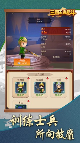 三国乱斗王者截图3