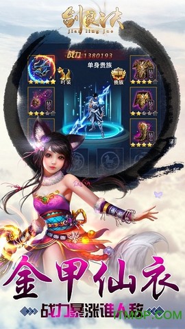 剑灵诀截图2