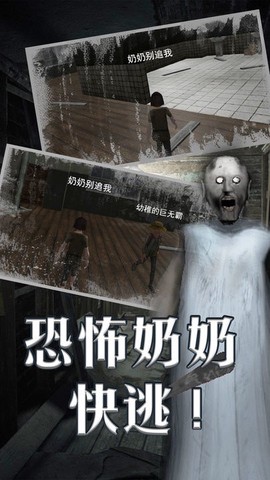 恐怖老奶奶末日生存截图3